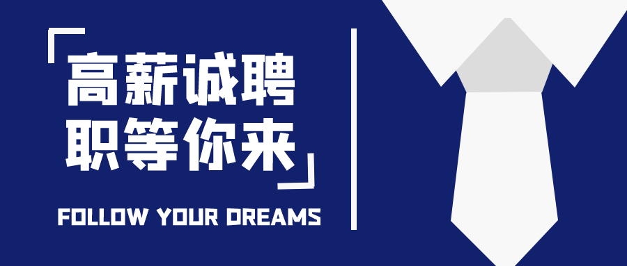 人才招聘