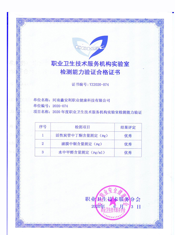 <strong>2020年实验室比对证书</strong>