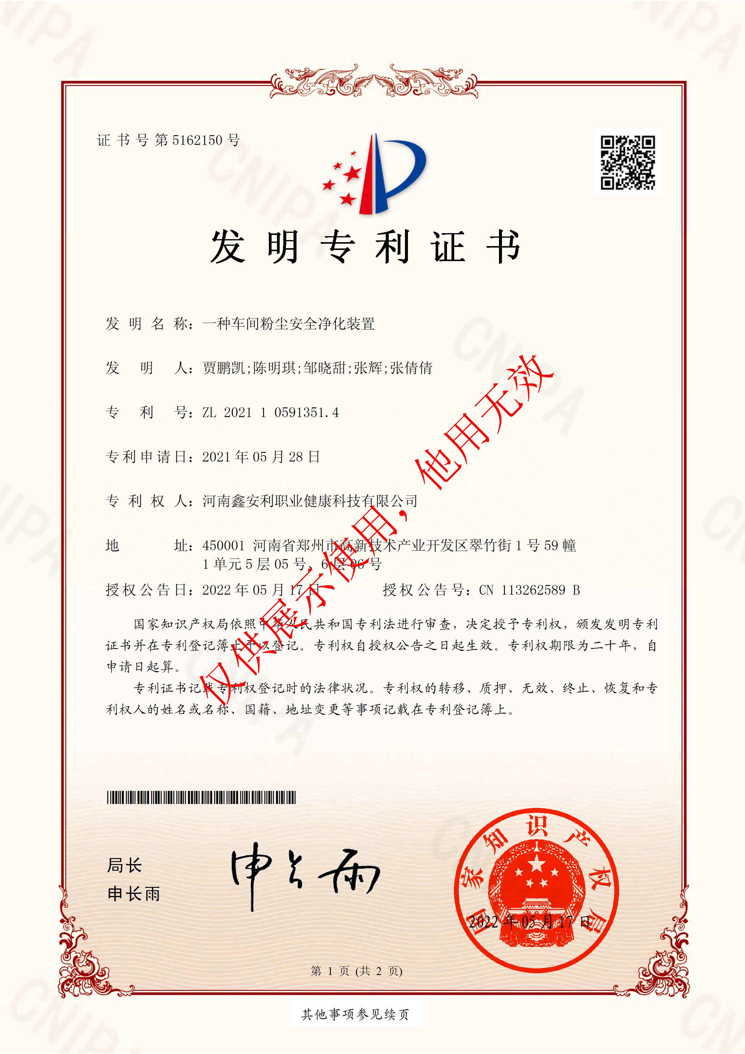<strong>一种车间粉尘安全净化装置</strong>