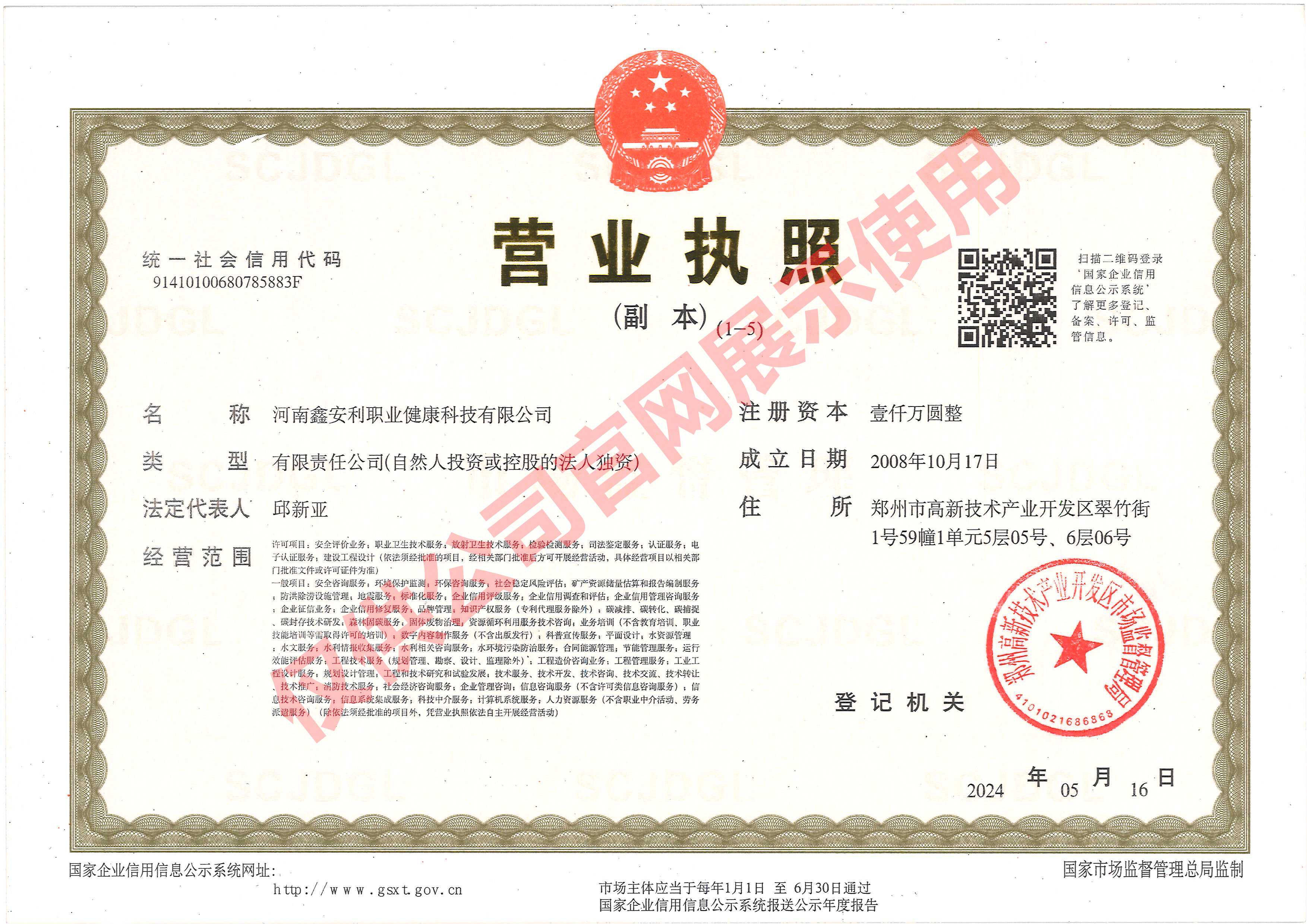 <strong>营业执照</strong>