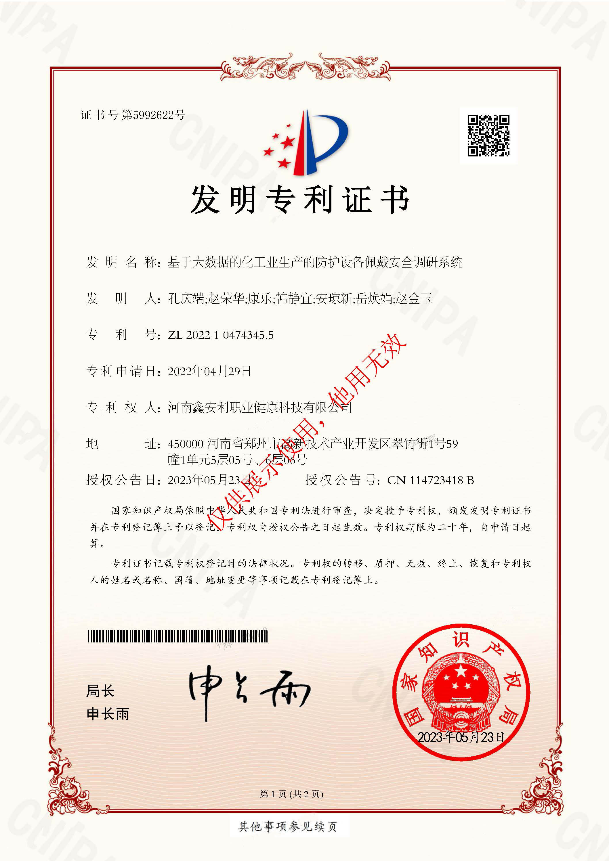 <strong>基于大数据的化工业生产的防护设备佩戴安全调研系统</strong>