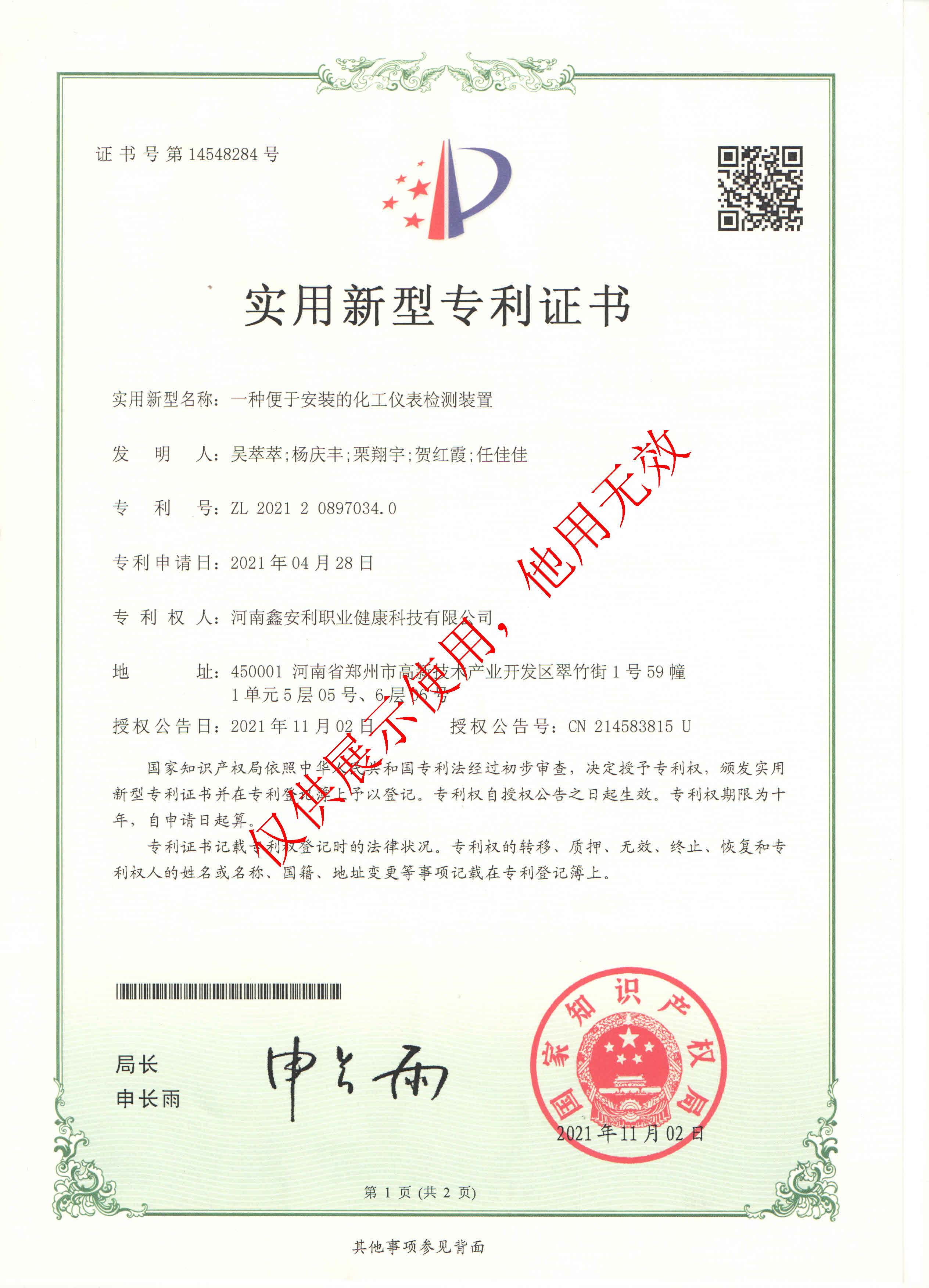 <strong>一种便于安装的化工仪表检测装置</strong>