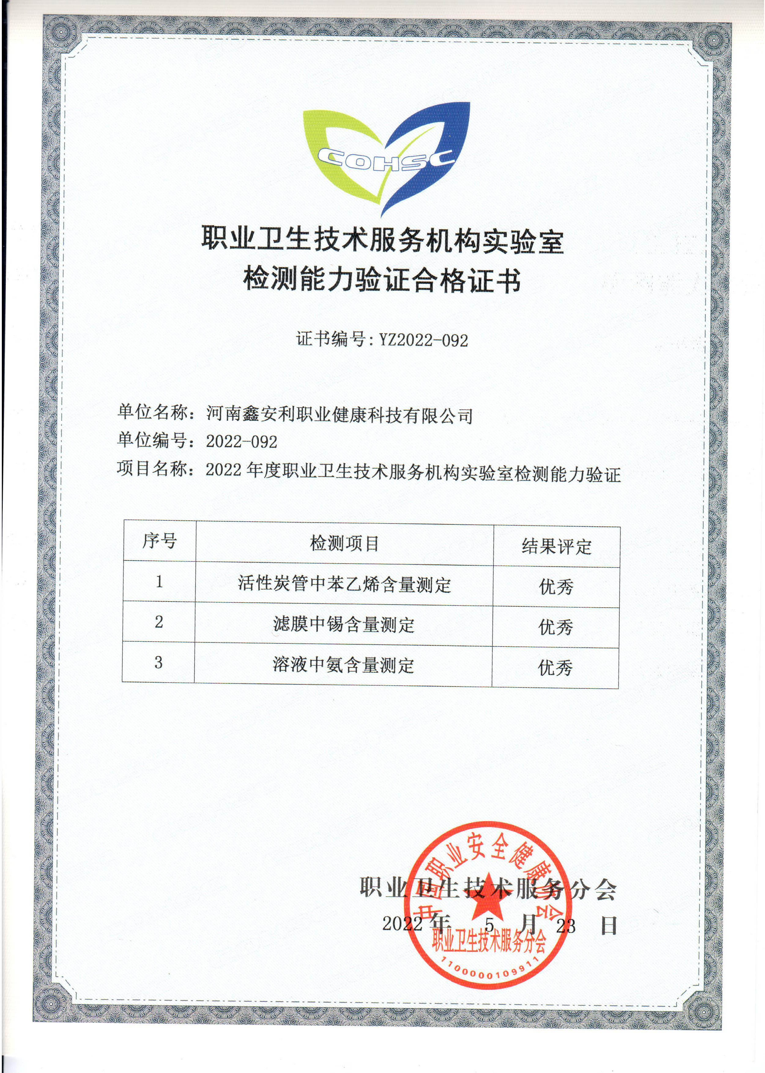 <strong>2022年实验室比对证书</strong>