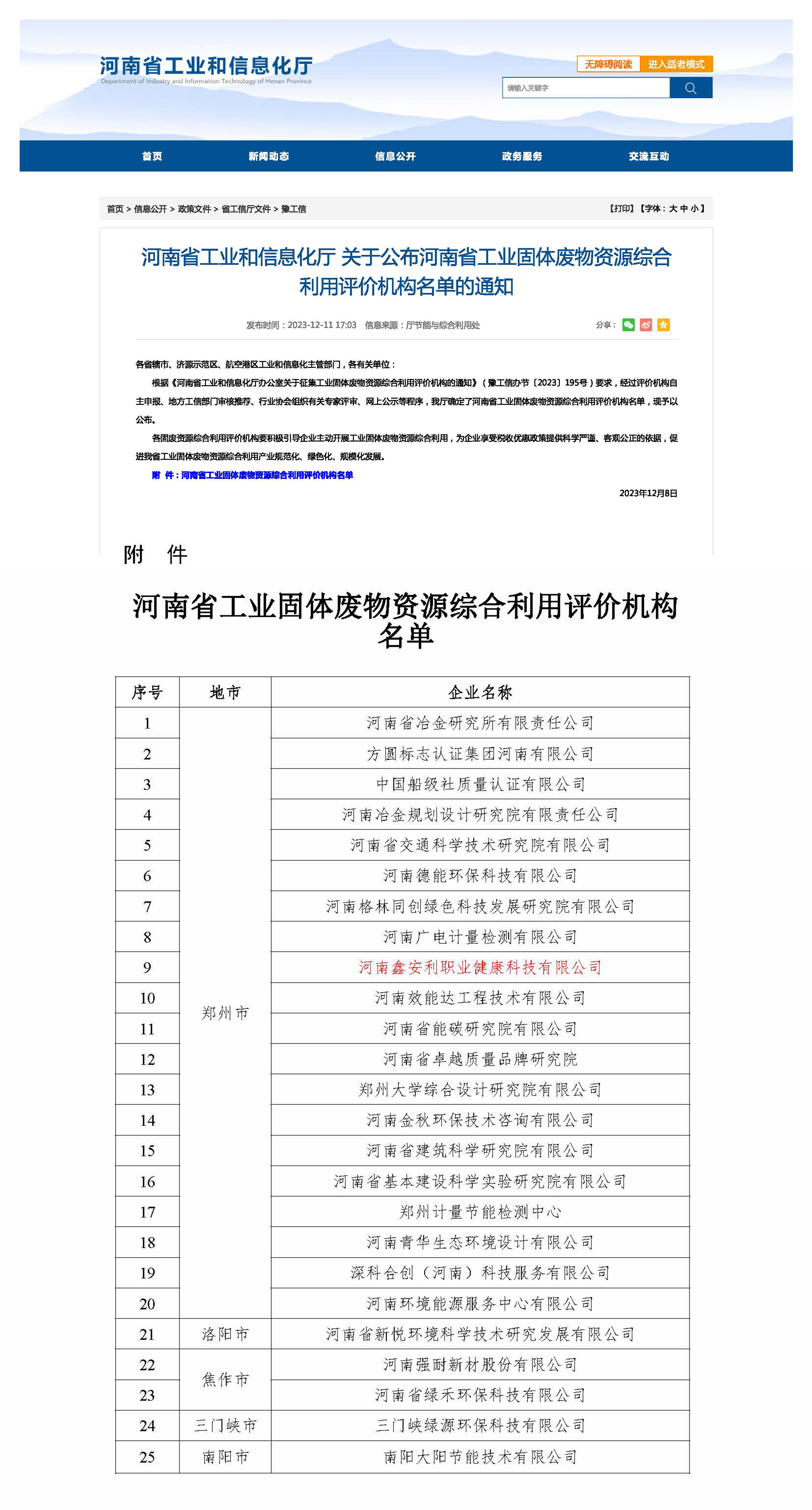 <strong>工业固废综合利用</strong>