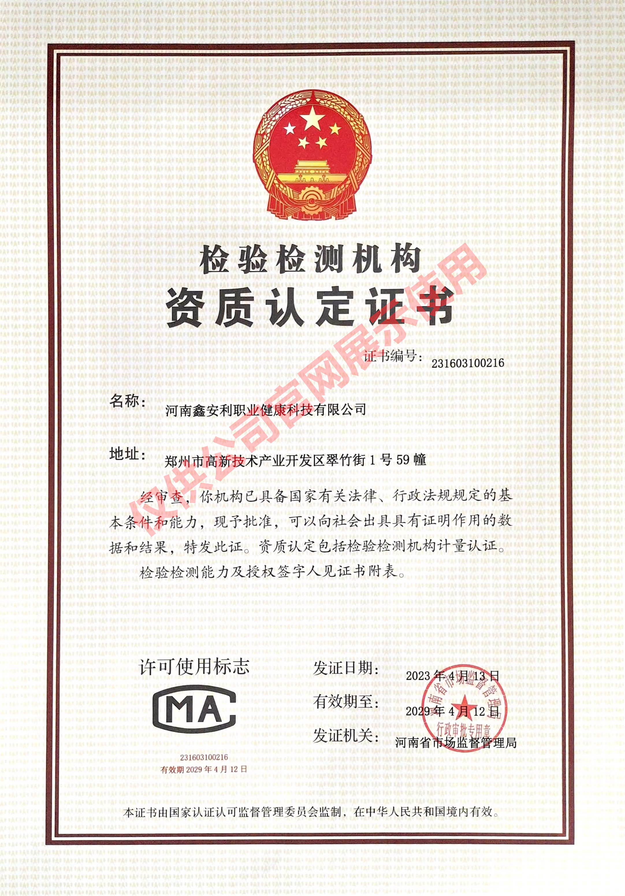 <strong>计量认证资质</strong>