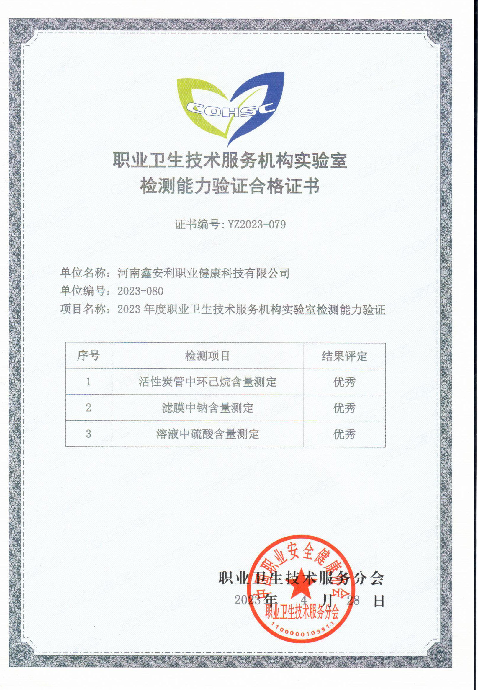 <strong>2023年实验室比对证书</strong>