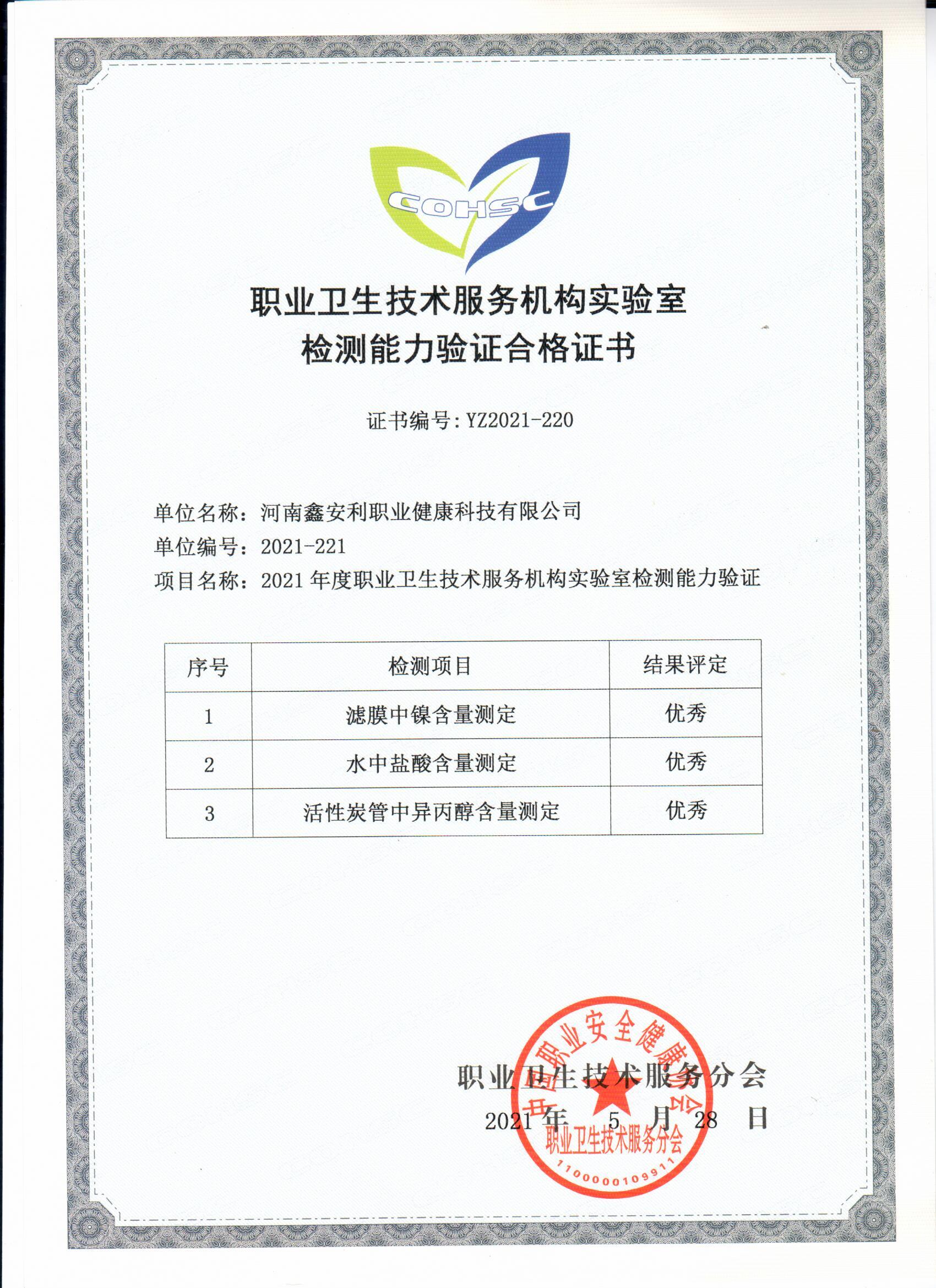 <strong>2021分会能力比对证书</strong>