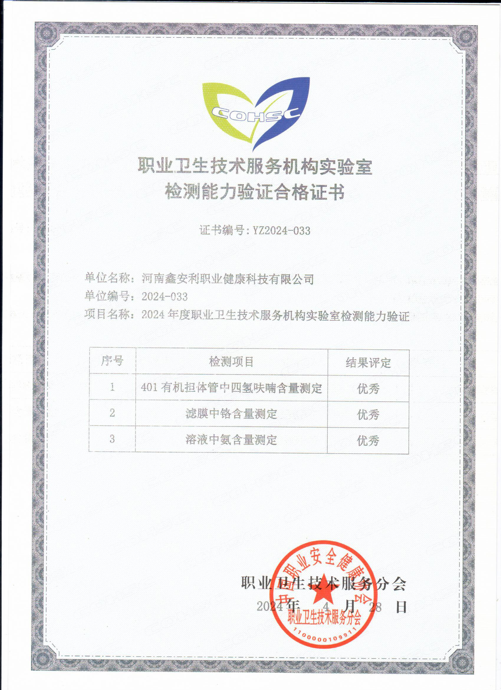 <strong>2024年实验室比对证书</strong>