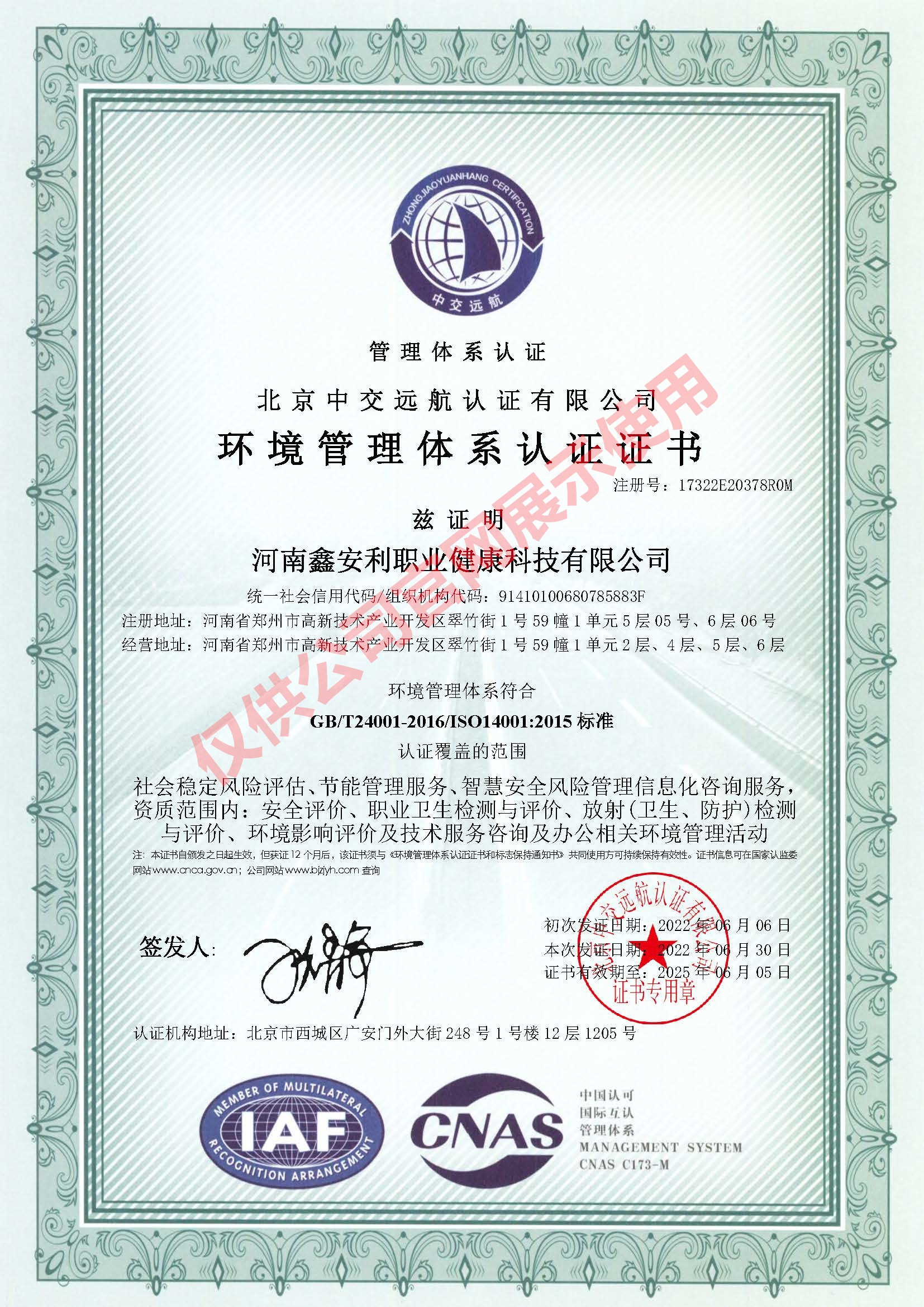 <strong>环境管理体系</strong>