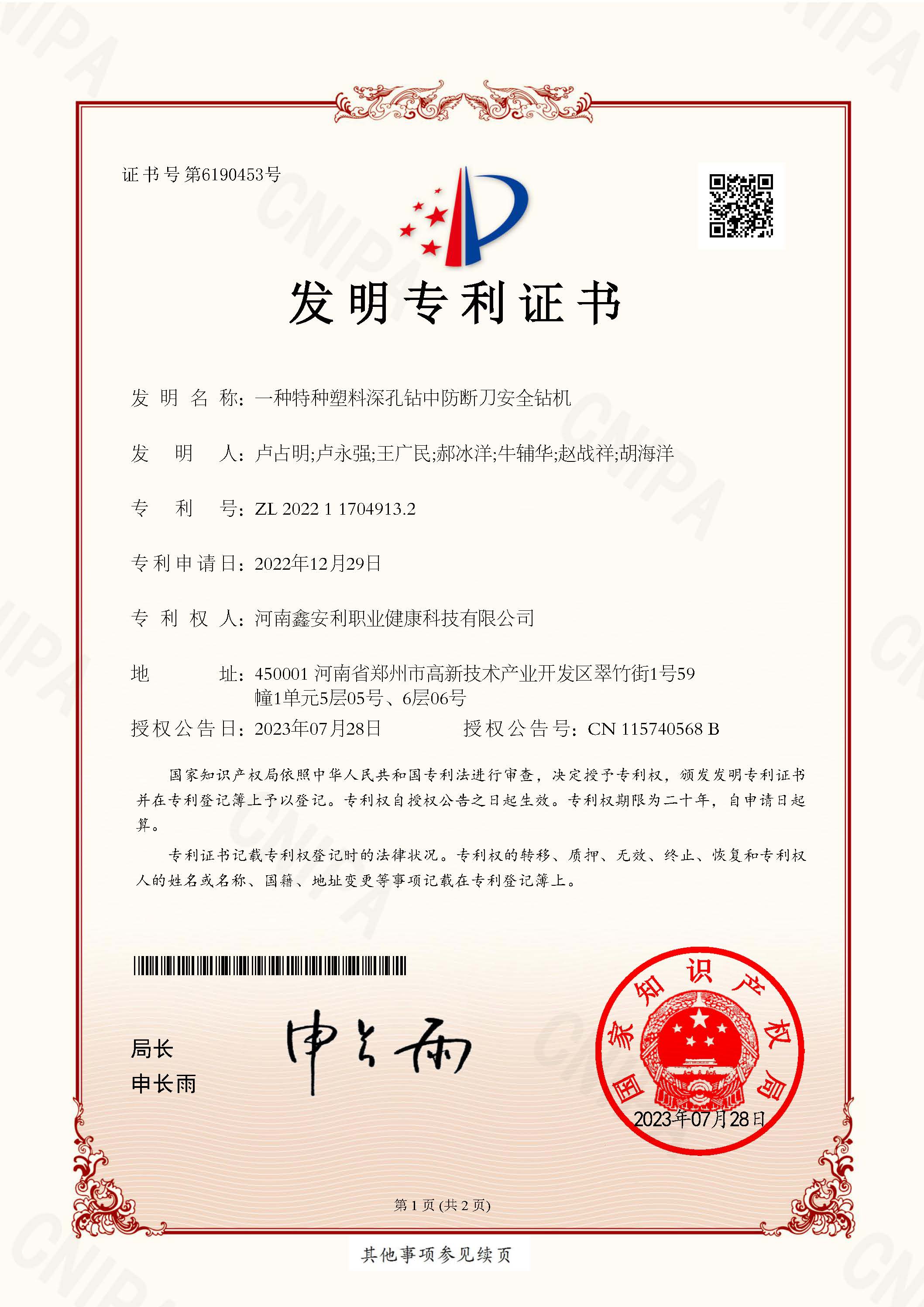 <strong>一种特种塑料深孔钻中防断刀安全钻机</strong>